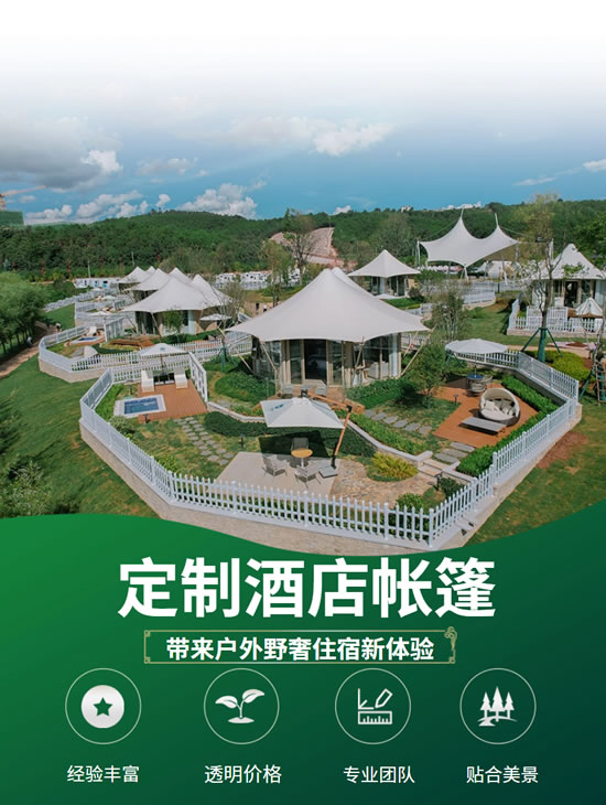 酒店账篷厂家电话